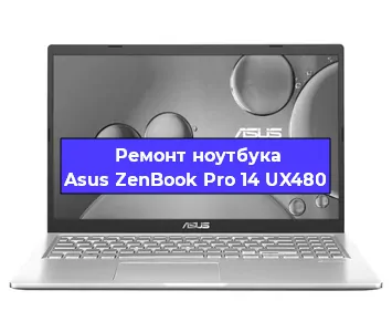 Замена матрицы на ноутбуке Asus ZenBook Pro 14 UX480 в Тюмени